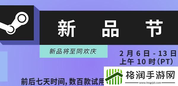 steam新品节活动入口
