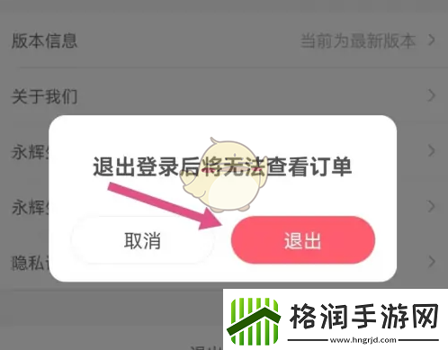 永辉生活怎么退出登录