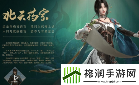 剑网3无界北天药宗声望提升方法介绍