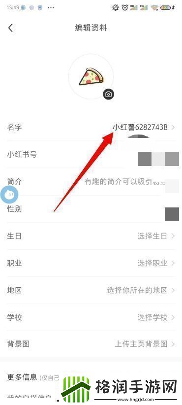 小红书怎么改昵称小红书怎么修改名字
