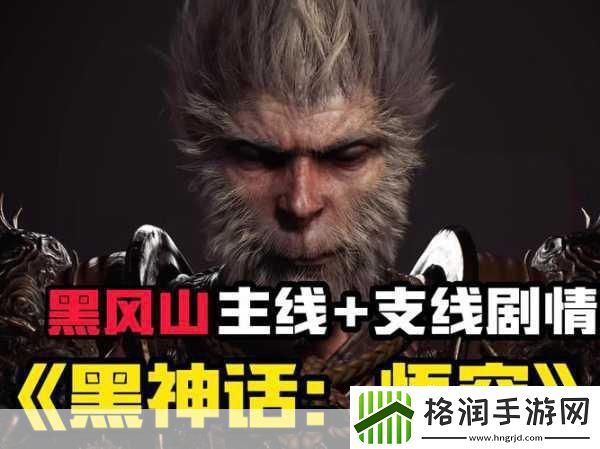 黑神话