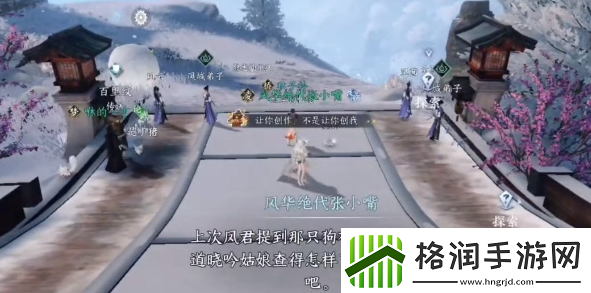 逆水寒手游天地且徜徉任务怎么做逆水寒天地且徜徉攻略