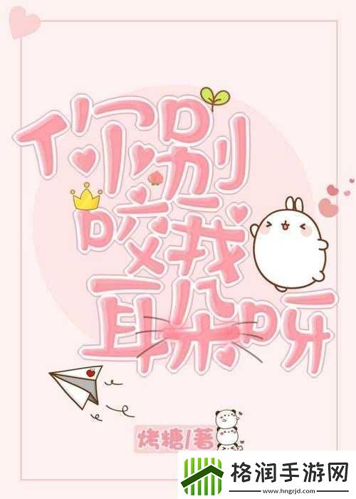 宝贝我不想带小雨伞啦梨花糖