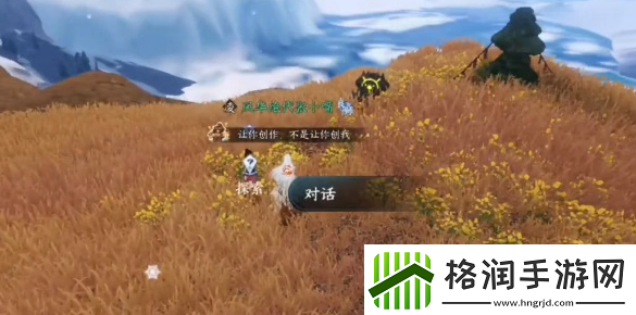 逆水寒手游天地且徜徉任务怎么做逆水寒天地且徜徉攻略