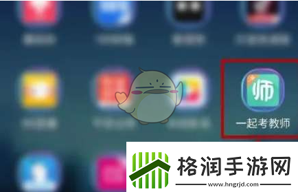 一起考教师怎么清理缓存