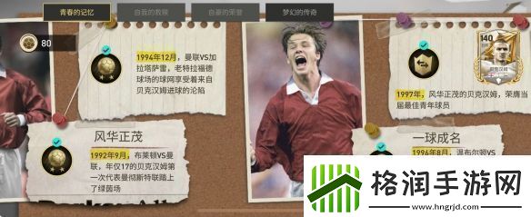 风云出我贝！FC品类游戏嘉年华暨贝克汉姆中国行**落幕