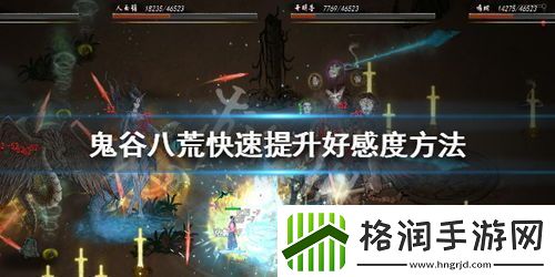 鬼谷八荒境界等级排行