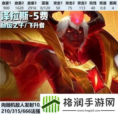 金铲铲之战s13三费卡详解及羁绊技能介绍【完整攻略】