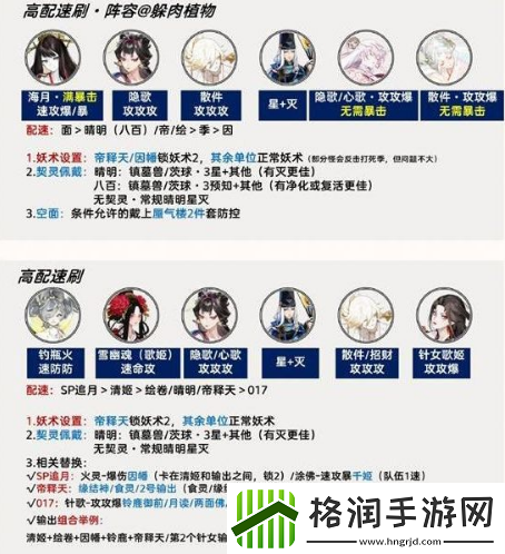 阴阳师百鬼逸闻阵容怎么搭配