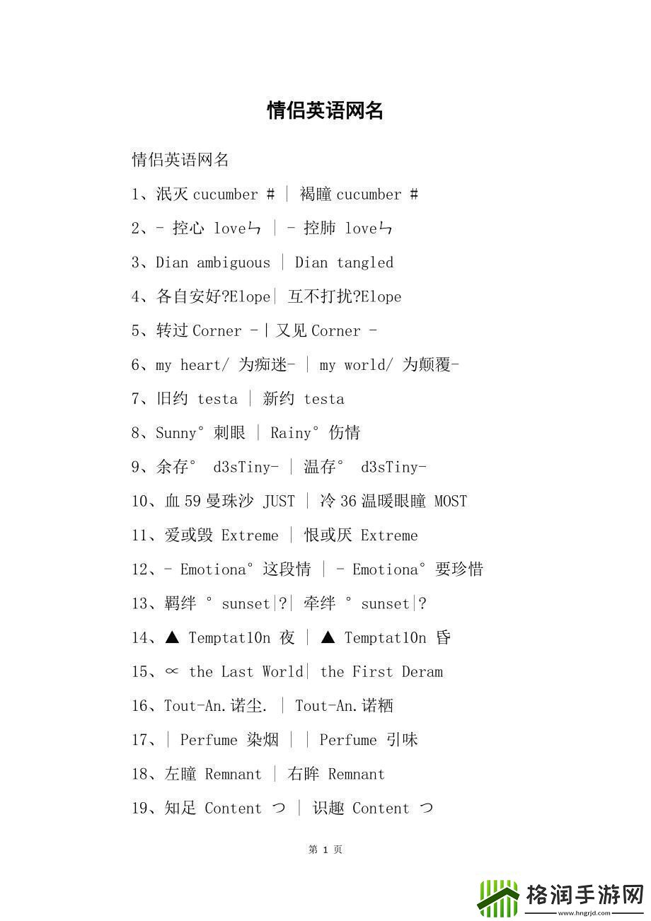 潮爆了！2023欧美情侣名‘新势力’