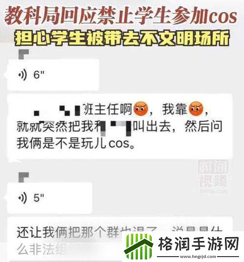 佛罗里达校园风波