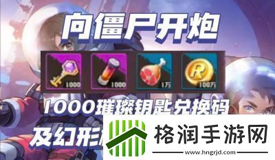 向僵尸开炮芯片强化及套装攻略指南