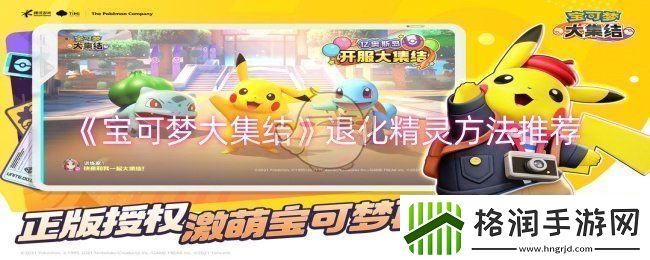 宝可梦大集结怎么退化精灵