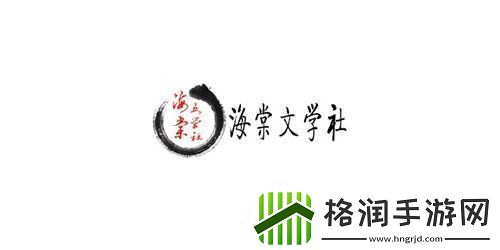 海棠文学城地址2022海棠文学城正确进入2022