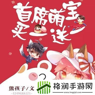 “转赠萌宝2”
