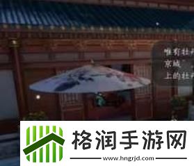 逆水寒手游国色天香任务