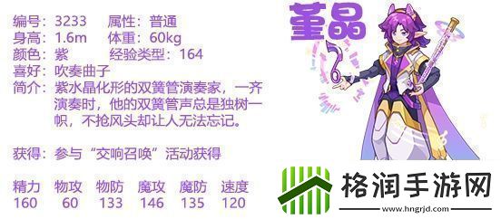 洛克王国堇晶基本信息介绍