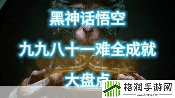 黑神话
