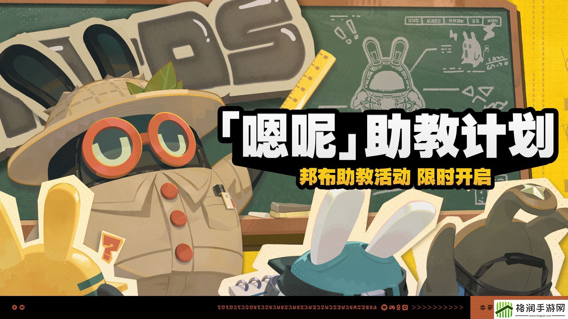 绝区零嗯呢助教计划活动玩法