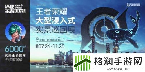 王者荣耀首次线下实景巡回展