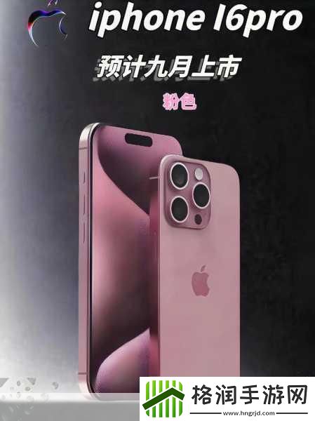 粉色iPhone