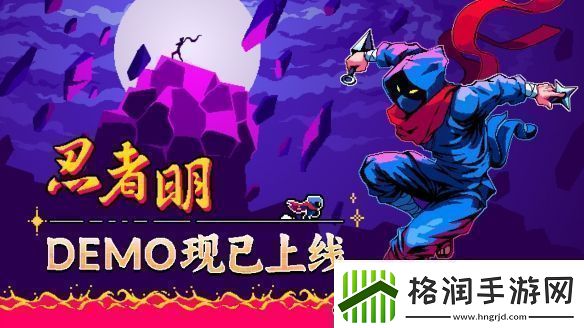 瞬移机制2D精准平台游戏忍者明Demo上线Steam有奖速通活动开启！
