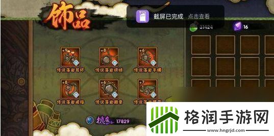 火影忍者手游饰品怎么强化的