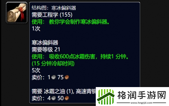 魔兽世界wlk寒冰偏斜器图纸怎么得
