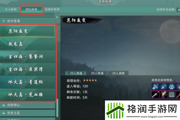 剑3太子卫率府声望怎么提升