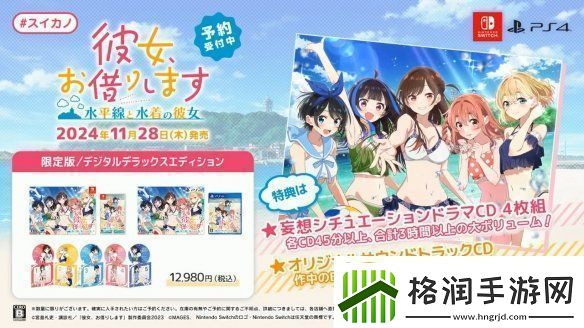 租借女友～地平线与泳装女友～第二弹宣传片赏!