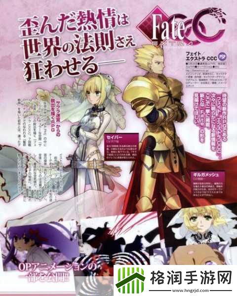 Fate/EXTRA