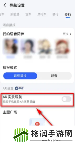 高德地图ar实景导航怎么关闭高德地图ar实景导航关闭方法