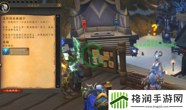 魔兽世界泡烂的庆典箱子任务怎么做