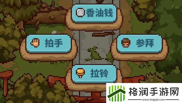 田舍生活怎么参拜