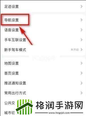高德地图ar实景导航怎么关闭高德地图ar实景导航关闭方法