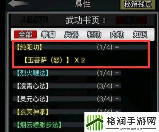 放置江湖纯阳功具体获得方法一览