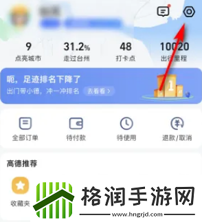 高德地图ar实景导航怎么关闭高德地图ar实景导航关闭方法