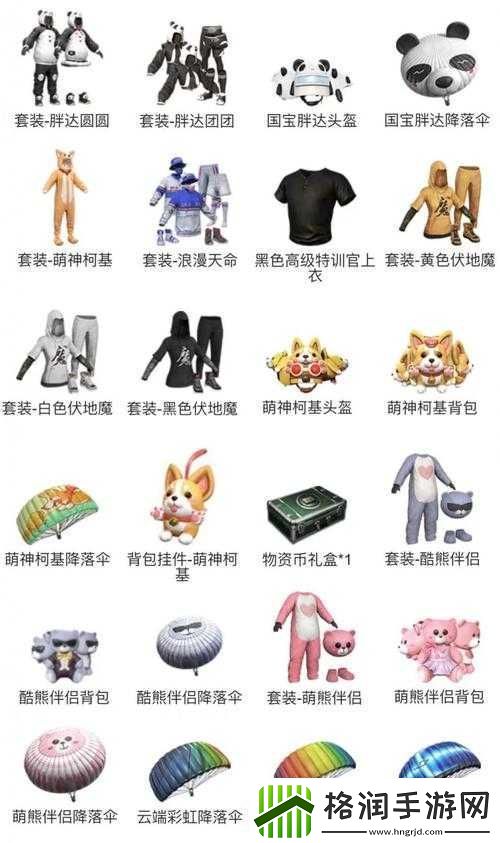 套装胖达圆圆究竟在