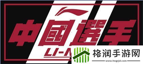明凯与田野携手多位选手成李宁产品代言人