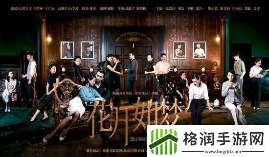 年代剧花开如梦今晚收官