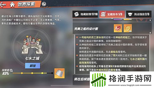 航海王热血航线食材收集任务完成攻略