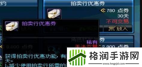 dnf拍卖行优惠券减免手续费比例介绍