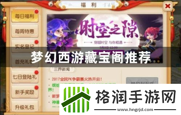 梦幻西游藏宝阁推荐有哪些