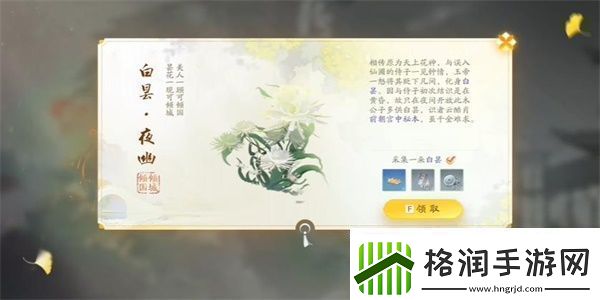 射雕手游白昙夜幽怎么收集