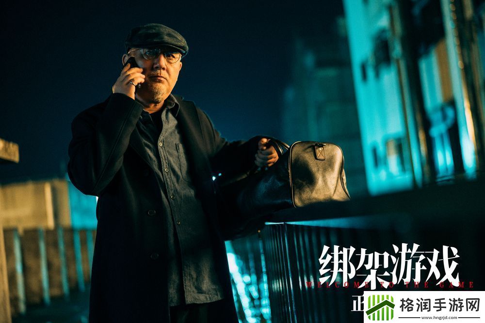 电影绑架游戏发布“共谋”正片片段