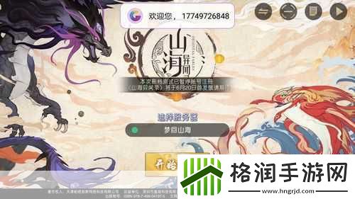 山海异闻录公测倒计时