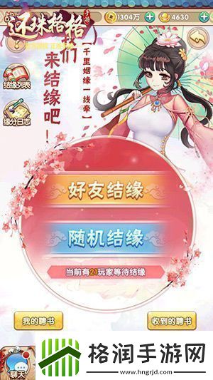 还珠格格手游随机结缘功能上线