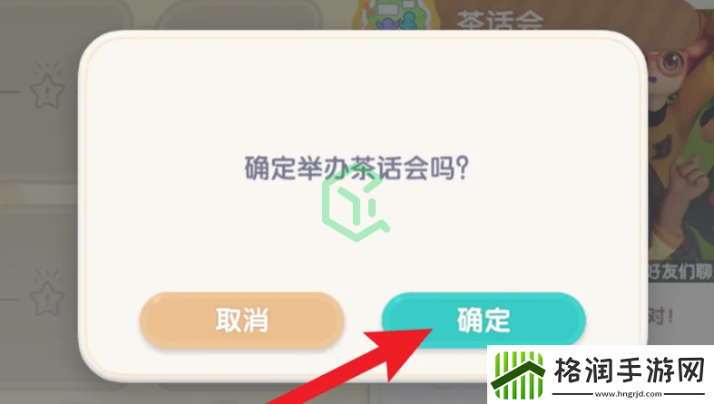 心动小镇怎么举办茶话会