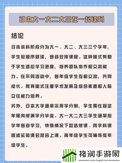 日本大一大二大三连读