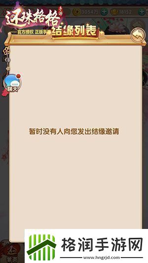 还珠格格手游随机结缘功能上线